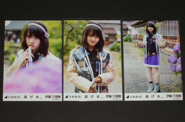 乃木坂46 伊藤万理華 生写真5枚コンプ 逃げ水 選抜ver. < タレントグッズ  乃木坂46 伊藤万理華 生写真5枚コンプ 逃げ水 選抜ver. < タレントグッズの