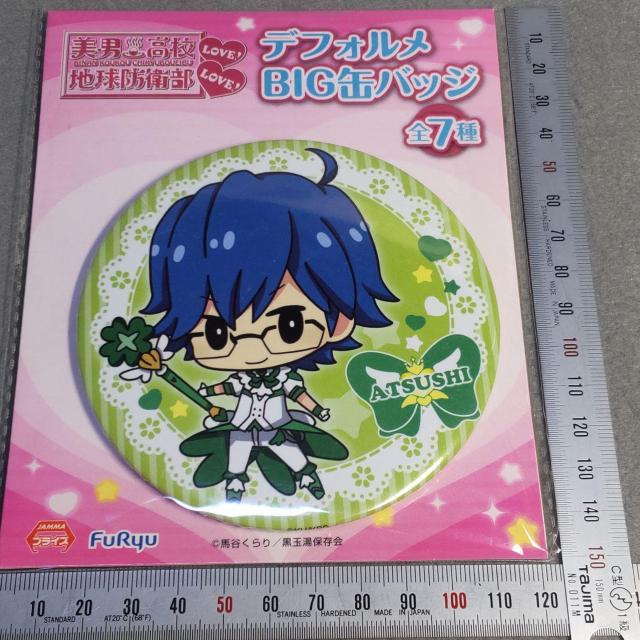 美男高校地球防衛部LOVE!LOVE! デフォルメBIG缶バッジ 鬼怒川熱史 < アニメ/コミック/キャラクター  美男高校地球防衛部LOVE!LOVE! デフォルメBIG缶バッジ 鬼怒川熱史  < アニメ/コミック/キャラクターの