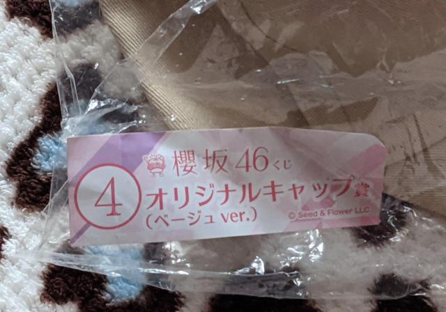 櫻坂46×ローソン一番くじ スカーフキーホルダーA個 オリジナルキャップ(ベージュ) 武元唯衣  藤吉夏鈴 3点セット < タレントグッズ  櫻坂46×ローソン一番くじ スカーフキーホルダーA個 オリジナルキャップ(ベージュ) 武元唯衣  藤吉夏鈴 3点セット < タレントグッズの