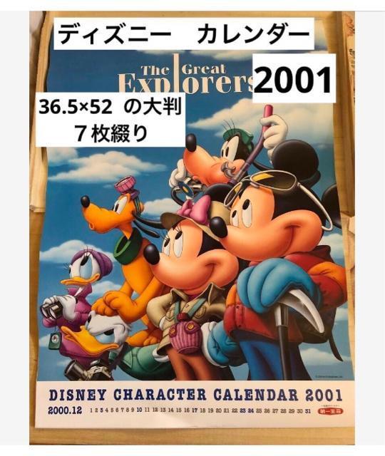 ディズニー カレンダー 2001年 壁掛け 大判 7枚綴り < アニメ/コミック/キャラクター  ディズニー カレンダー 2001年 壁掛け 大判 7枚綴り  < アニメ/コミック/キャラクターの