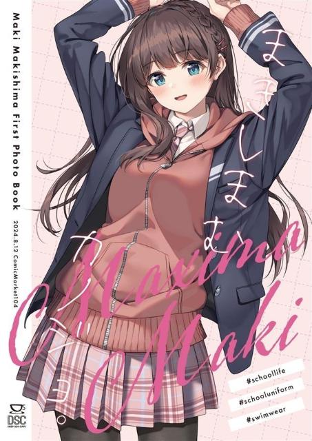 同人誌 まきしまむカノジョ。 深海喫茶 うなさか オリジナル C104 < アニメ/コミック/キャラクター  同人誌 まきしまむカノジョ。 深海喫茶 うなさか オリジナル C104  < アニメ/コミック/キャラクターの