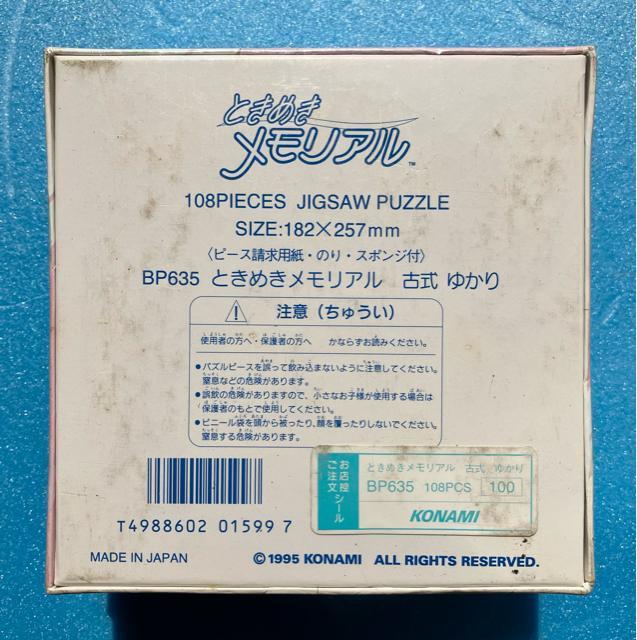ときめきメモリアル 古式ゆかり 108ピース ジグソーパズル コナミ ときメモ KONAMI パズル ゲーム グッズ 日本製 < アニメ/コミック/キャラクター ときめきメモリアル 古式ゆかり 108ピース ジグソーパズル コナミ ときメモ KONAMI パズル ゲーム グッズ 日本製 < アニメ/コミック/キャラクターの