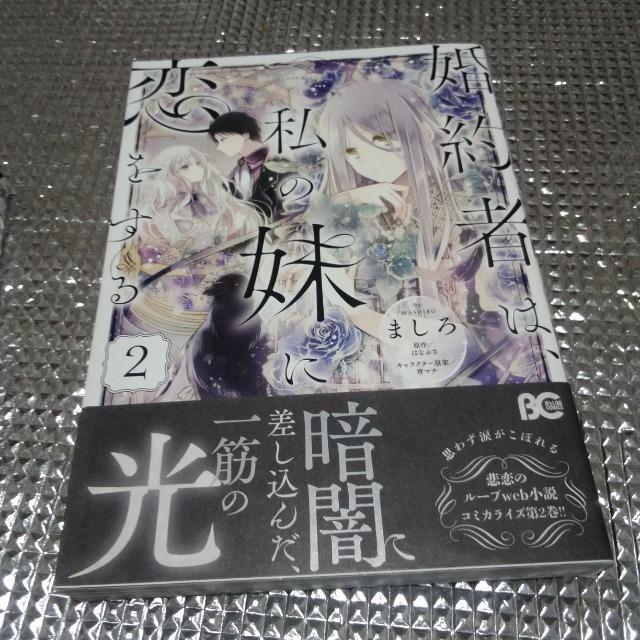 婚約者は私の妹に恋をするA < アニメ/コミック/キャラクター  婚約者は私の妹に恋をするA  < アニメ/コミック/キャラクターの