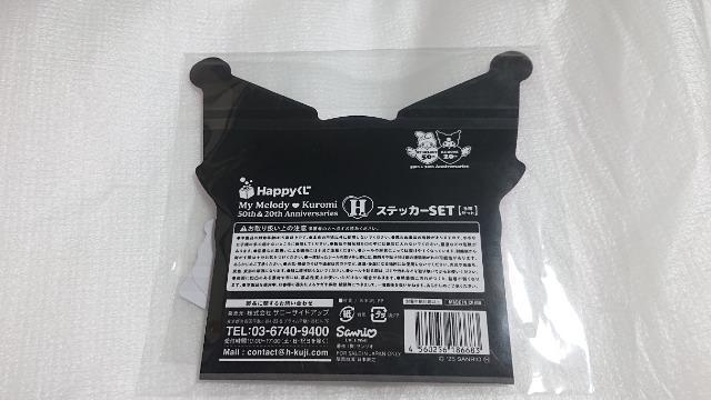 マイメロディとクロミ・ハッピーくじ・H賞・ステッカー・1 < アニメ/コミック/キャラクター マイメロディとクロミ・ハッピーくじ・H賞・ステッカー・1 < アニメ/コミック/キャラクターの