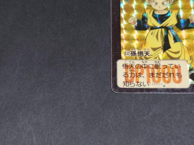 ドラゴンボール カードダス 本弾 第16弾 No.632 孫悟天 / 旧カードダス プリズムカード キラ ドラゴンボールZ DBZ < アニメ/コミック/キャラクター ドラゴンボール カードダス 本弾 第16弾 No.632 孫悟天 / 旧カードダス プリズムカード キラ ドラゴンボールZ DBZ < アニメ/コミック/キャラクターの
