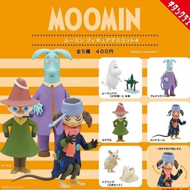 ムーミン フィギュアマスコット4 全5種 コンプリート キタンクラブ 廃盤 < アニメ/コミック/キャラクター  ムーミン フィギュアマスコット4 全5種 コンプリート キタンクラブ 廃盤  < アニメ/コミック/キャラクターの