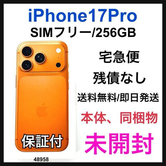 未開封 iPhone 17 Pro 256 GB SIMフリー オレンジ 本体 < 家電/AV  未開封 iPhone 17 Pro 256 GB SIMフリー オレンジ 本体  < 家電/AVの