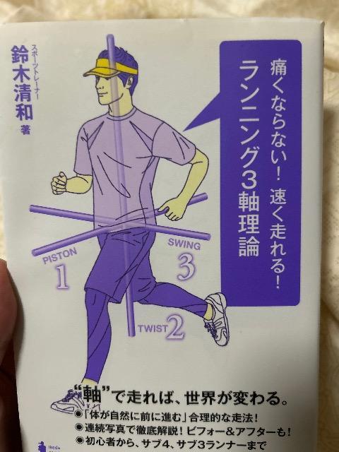 痛くならない 速く走れる < レジャー/スポーツ 痛くならない 速く走れる < レジャー/スポーツの