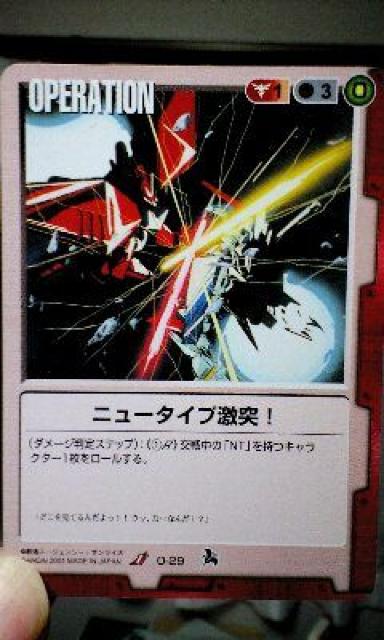 ガンダムウォーニュータイプ激突 < トレーディングカード ガンダムウォーニュータイプ激突 < トレーディングカードの