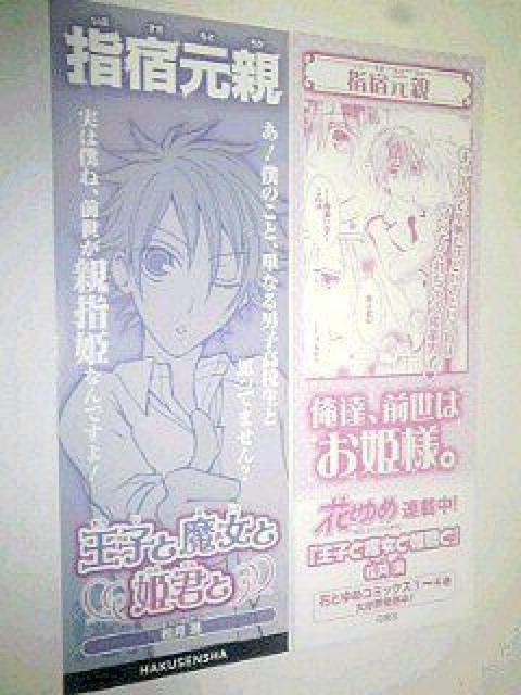 『王子と魔女と姫君と』のしおり ×4 < ホビー  『王子と魔女と姫君と』のしおり ×4  < ホビーの