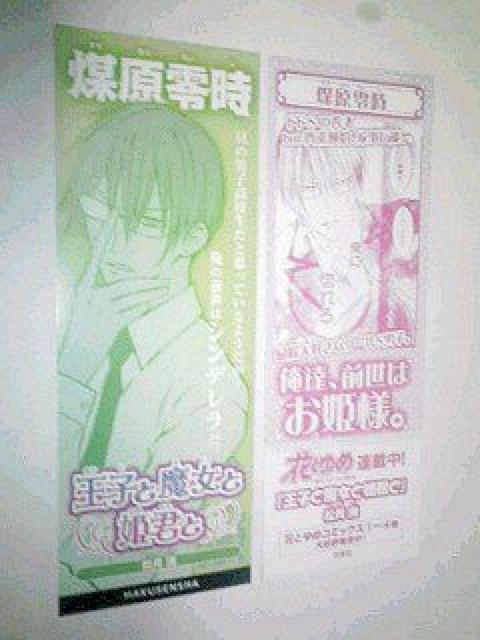 『王子と魔女と姫君と』のしおり ×4 < ホビー  『王子と魔女と姫君と』のしおり ×4 < ホビーの