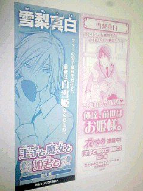 『王子と魔女と姫君と』のしおり ×4 < ホビー  『王子と魔女と姫君と』のしおり ×4 < ホビーの