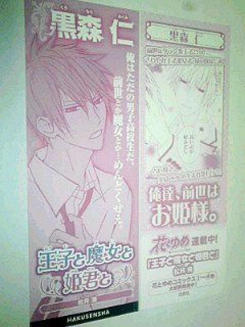 『王子と魔女と姫君と』のしおり ×4 < ホビー  『王子と魔女と姫君と』のしおり ×4 < ホビーの