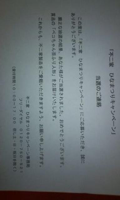 ☆当選品☆ペコちゃん☆ひなまつりキャンペーン人形☆新品☆ < アニメ/コミック/キャラクター ☆当選品☆ペコちゃん☆ひなまつりキャンペーン人形☆新品☆ < アニメ/コミック/キャラクターの