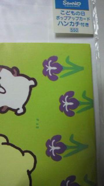 ポムポム プリン ハンカチ付き ポップアップカード こどもの日 新品 < アニメ/コミック/キャラクター  ポムポム プリン ハンカチ付き ポップアップカード こどもの日 新品 < アニメ/コミック/キャラクターの