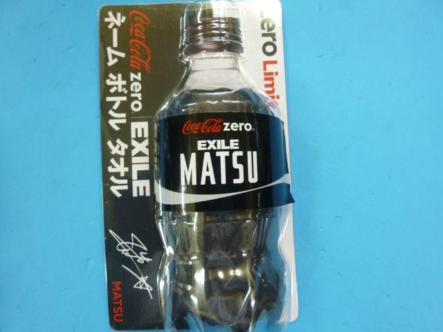 EXILE コカコーラ ネームボトルタオル/MATSUその他 < タレントグッズ  EXILE コカコーラ ネームボトルタオル/MATSUその他 < タレントグッズの
