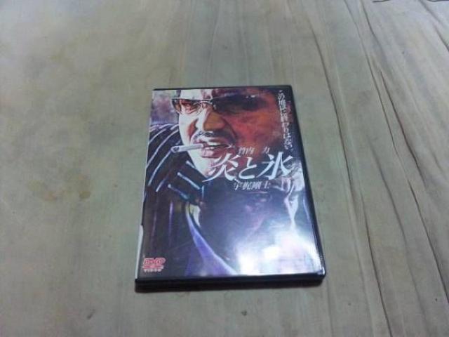 【DVD】炎と氷 竹内力 < CD/DVD/ビデオ  【DVD】炎と氷 竹内力  < CD/DVD/ビデオの