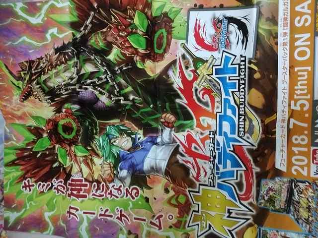 神バディファイト 第1弾 闘神ガルガンチュア 宣伝ポスター 陸王マサト < アニメ/コミック/キャラクター  神バディファイト 第1弾 闘神ガルガンチュア 宣伝ポスター 陸王マサト  < アニメ/コミック/キャラクターの