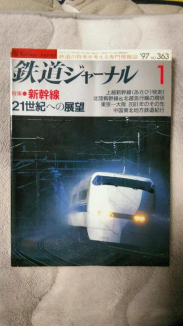 鉄道ジャーナル♪1997年1月No363号〜6月No368号♪計6冊 < 本/雑誌  鉄道ジャーナル♪1997年1月No363号〜6月No368号♪計6冊  < 本/雑誌の