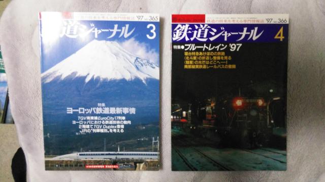 鉄道ジャーナル♪1997年1月No363号〜6月No368号♪計6冊 < 本/雑誌  鉄道ジャーナル♪1997年1月No363号〜6月No368号♪計6冊 < 本/雑誌の