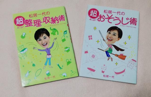 年中お掃除 松居一代の超整理・収納術 & おそうじ術 2冊セット < 本/雑誌  年中お掃除 松居一代の超整理・収納術 & おそうじ術 2冊セット  < 本/雑誌の