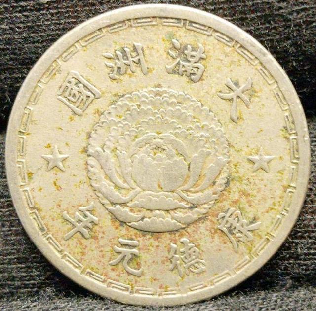 壹角 直径22.8mm 4.81g 大満州國 康徳元年 中国 1934年 旧1角白銅貨 硬貨 古銭 古美術 骨董品 コイン 骨董 < ホビー  壹角 直径22.8mm 4.81g 大満州國 康徳元年 中国 1934年 旧1角白銅貨 硬貨 古銭 古美術 骨董品 コイン 骨董 < ホビーの