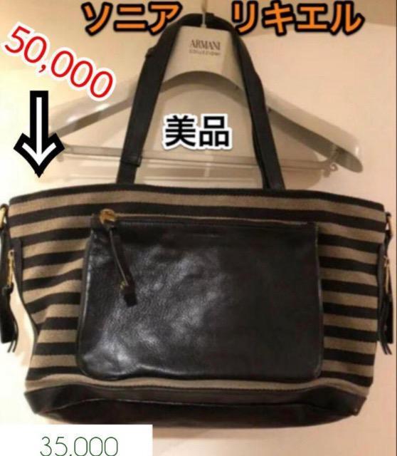 特価★品薄極美品ソニアリキエルショルダーバッグ本革高級美品収納力抜群ポケットたくさんボーダー大活躍コーチバッグがお好きな方も是非 < 女性ファッション  特価★品薄極美品ソニアリキエルショルダーバッグ本革高級美品収納力抜群ポケットたくさんボーダー大活躍コーチバッグがお好きな方も是非  < 女性ファッションの