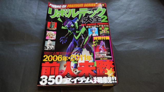 フィギュア王プレミアムシリーズ9 リボルテック大全2 / 付録エヴァンゲリオン初号機クリアパープルVer.付き < 本/雑誌  フィギュア王プレミアムシリーズ9 リボルテック大全2 / 付録エヴァンゲリオン初号機クリアパープルVer.付き  < 本/雑誌の