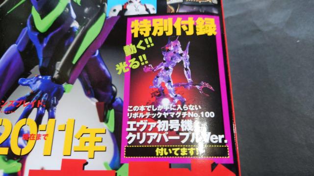 フィギュア王プレミアムシリーズ9 リボルテック大全2 / 付録エヴァンゲリオン初号機クリアパープルVer.付き < 本/雑誌  フィギュア王プレミアムシリーズ9 リボルテック大全2 / 付録エヴァンゲリオン初号機クリアパープルVer.付き < 本/雑誌の