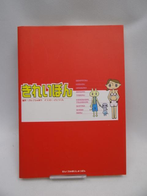 2312 きれいぼん < 本/雑誌  2312 きれいぼん  < 本/雑誌の