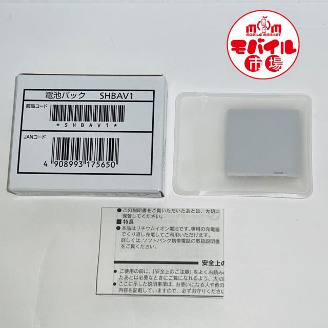 新品未使用☆SoftBank★SHBAV1☆純正電池パック★910SH☆バッテリー★送料無料 < 家電/AV  新品未使用☆SoftBank★SHBAV1☆純正電池パック★910SH☆バッテリー★送料無料 < 家電/AVの