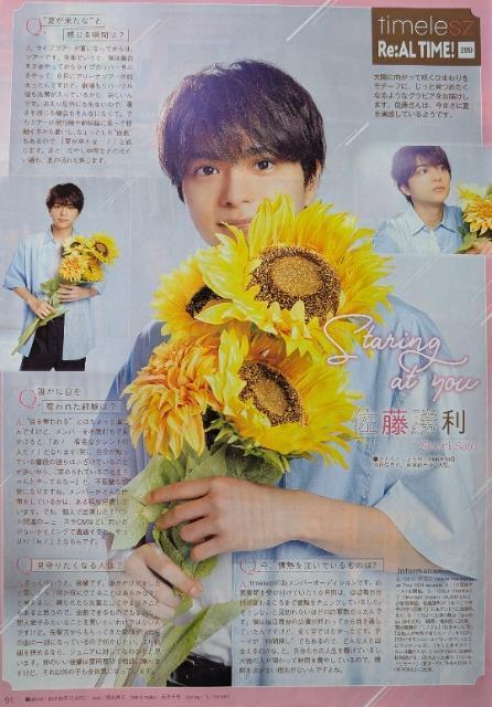 ★佐藤勝利★切り抜き★Timelesz連載289 < タレントグッズ  ★佐藤勝利★切り抜き★Timelesz連載289  < タレントグッズの