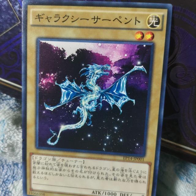 遊戯王 ギャラクシーサーペント < トレーディングカード  遊戯王 ギャラクシーサーペント  < トレーディングカードの