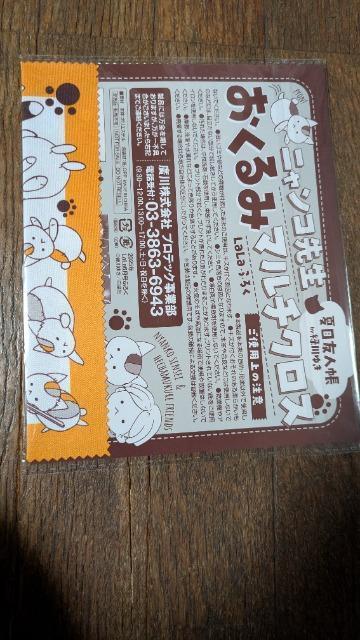 夏目友人帳ニャンコ先生おくるみマルチクロス < アニメ/コミック/キャラクター  夏目友人帳ニャンコ先生おくるみマルチクロス < アニメ/コミック/キャラクターの