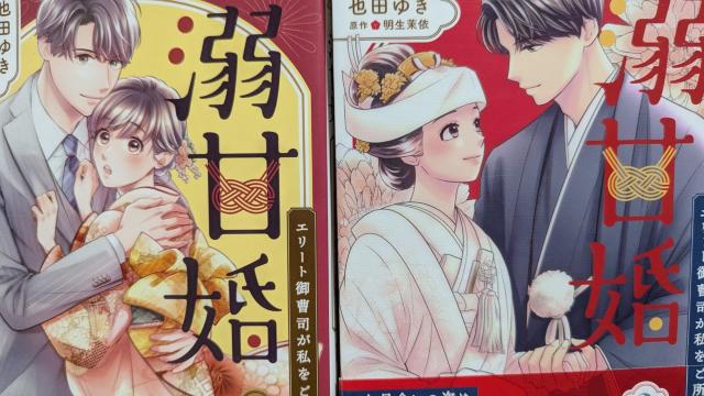 溺甘婚★全2巻★也田ゆき < アニメ/コミック/キャラクター 溺甘婚★全2巻★也田ゆき < アニメ/コミック/キャラクターの