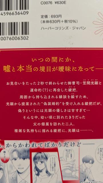 溺甘婚★全2巻★也田ゆき < アニメ/コミック/キャラクター 溺甘婚★全2巻★也田ゆき < アニメ/コミック/キャラクターの
