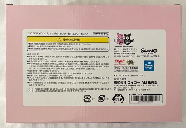 マイメロディ クロミ エンジェルソファー型 ジュエリーボックス < インテリア/ライフ  マイメロディ クロミ エンジェルソファー型 ジュエリーボックス < インテリア/ライフの