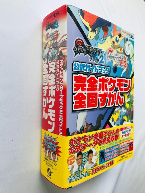 ポケットモンスター ブラック2 ホワイト2 公式ガイドブック 完全ポケモン全国ずかん 攻略本 帯 シリアルナンバー未開封 Book < ゲーム本体/ソフト ポケットモンスター ブラック2 ホワイト2 公式ガイドブック 完全ポケモン全国ずかん 攻略本 帯 シリアルナンバー未開封 Book < ゲーム本体/ソフトの