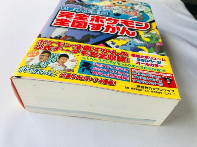 ポケットモンスター ブラック2 ホワイト2 公式ガイドブック 完全ポケモン全国ずかん 攻略本 帯 シリアルナンバー未開封 Book < ゲーム本体/ソフト ポケットモンスター ブラック2 ホワイト2 公式ガイドブック 完全ポケモン全国ずかん 攻略本 帯 シリアルナンバー未開封 Book < ゲーム本体/ソフトの