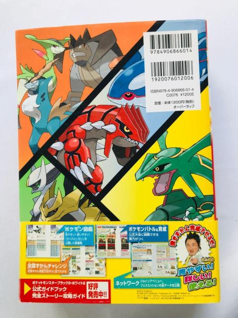 ポケットモンスター ブラック2 ホワイト2 公式ガイドブック 完全ポケモン全国ずかん 攻略本 帯 シリアルナンバー未開封 Book < ゲーム本体/ソフト ポケットモンスター ブラック2 ホワイト2 公式ガイドブック 完全ポケモン全国ずかん 攻略本 帯 シリアルナンバー未開封 Book < ゲーム本体/ソフトの