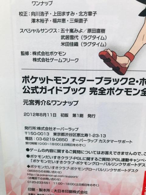 ポケットモンスター ブラック2 ホワイト2 公式ガイドブック 完全ポケモン全国ずかん 攻略本 帯 シリアルナンバー未開封 Book < ゲーム本体/ソフト ポケットモンスター ブラック2 ホワイト2 公式ガイドブック 完全ポケモン全国ずかん 攻略本 帯 シリアルナンバー未開封 Book < ゲーム本体/ソフトの