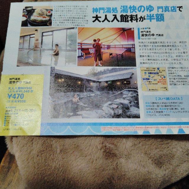 神門湯処 湯快のゆ 門真店 < チケット/金券 神門湯処 湯快のゆ 門真店 < チケット/金券の