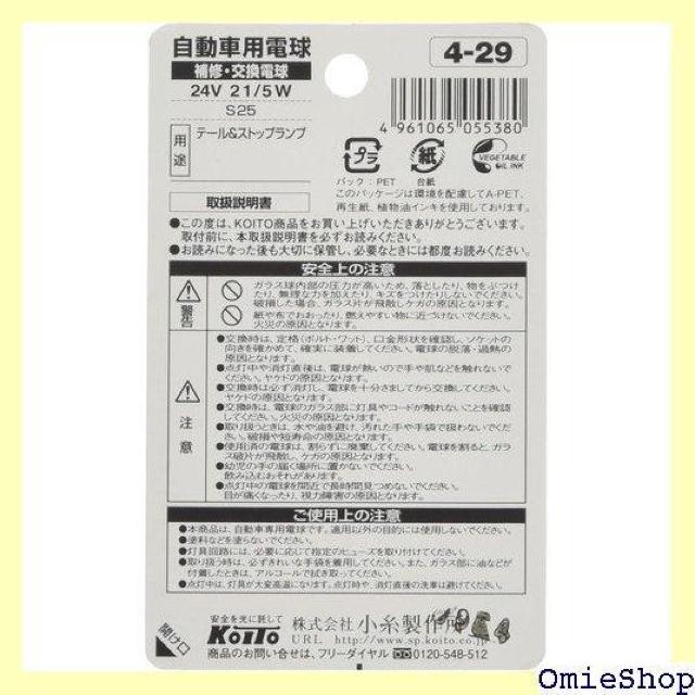 KOITO 小糸製作所 ノーマルバルブ 24V 21/ リア 2個入 制動灯・尾灯・駐車灯・車幅灯用 P4735 1220 < 自動車/バイク KOITO 小糸製作所 ノーマルバルブ 24V 21/ リア 2個入 制動灯・尾灯・駐車灯・車幅灯用 P4735 1220 < 自動車/バイク