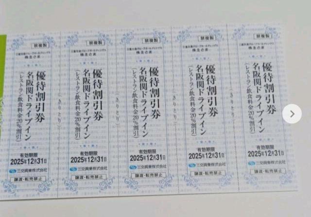 名阪関ドライブイン レストラン飲食料金20%割引 期限12月末 < チケット/金券 名阪関ドライブイン レストラン飲食料金20%割引 期限12月末 < チケット/金券の