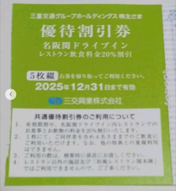 名阪関ドライブイン レストラン飲食料金20%割引 期限12月末 < チケット/金券 名阪関ドライブイン レストラン飲食料金20%割引 期限12月末 < チケット/金券の