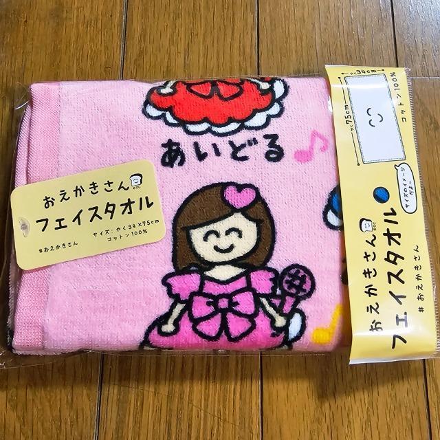あいどる タオル おえかきさん < インテリア/ライフ あいどる タオル おえかきさん < インテリア/ライフの