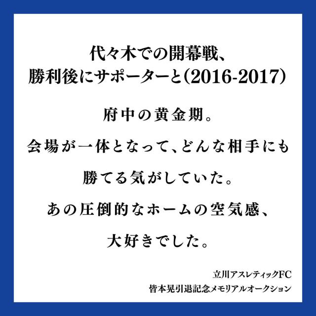 #5 皆本 晃 選手 直筆サイン入りパネル 13【代々木での開幕戦、勝利後にサポーターと(2016-2017)】 < レジャー/スポーツ #5 皆本 晃 選手 直筆サイン入りパネル 13【代々木での開幕戦、勝利後にサポーターと(2016-2017)】 < レジャー/スポーツの