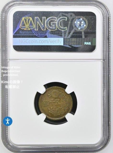 NGC 50 Sen Showa 22 (1947) MS62 Obvrse Lamination Cert 8430237-00 < ホビー NGC 50 Sen Showa 22 (1947) MS62 Obvrse Lamination Cert 8430237-00 < ホビーの
