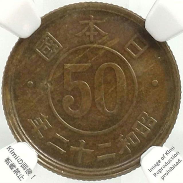 NGC 50 Sen Showa 22 (1947) MS62 Obvrse Lamination Cert 8430237-00 < ホビー NGC 50 Sen Showa 22 (1947) MS62 Obvrse Lamination Cert 8430237-00 < ホビーの