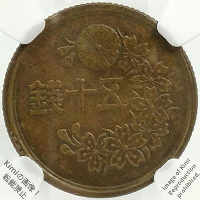 NGC 50 Sen Showa 22 (1947) MS62 Obvrse Lamination Cert 8430237-00 < ホビー NGC 50 Sen Showa 22 (1947) MS62 Obvrse Lamination Cert 8430237-00 < ホビーの